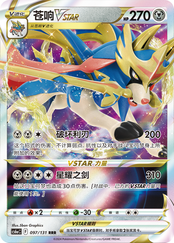 Zacian VSTAR Card Front