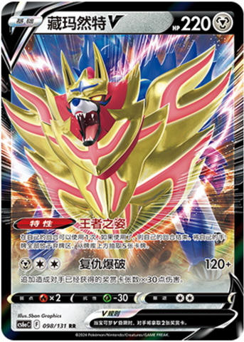 Zamazenta V Card Front