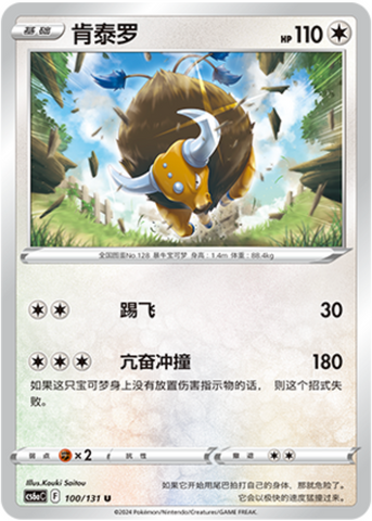Tauros Card Front