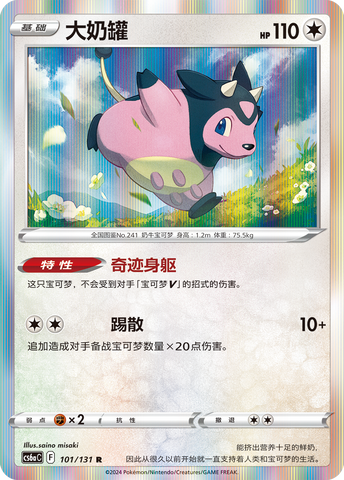 Miltank Card Front