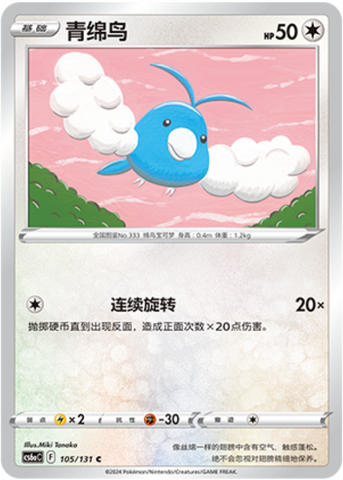 Swablu Card Front