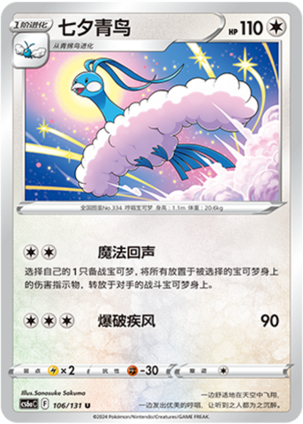 Altaria Card Front