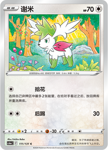Shaymin Card Front