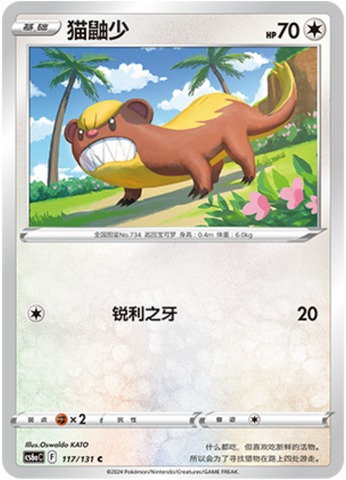 Yungoos Card Front