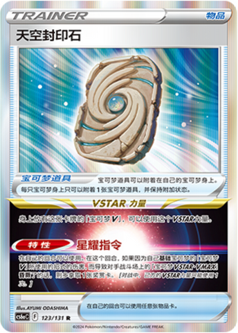 Sky Seal Stone Card Front
