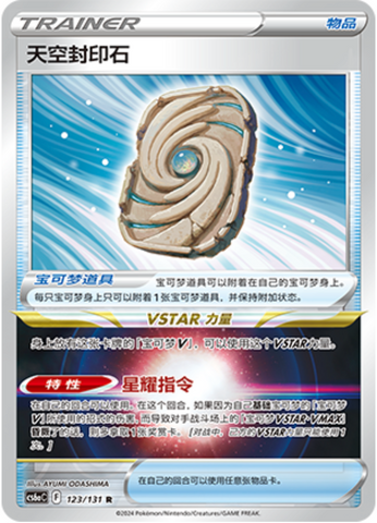 Sky Seal Stone Card Front
