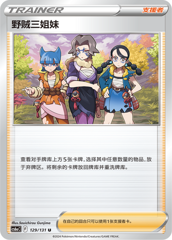 Miss Fortune Sisters Card Front