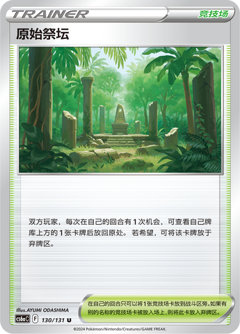 Primordial Altar Card Front