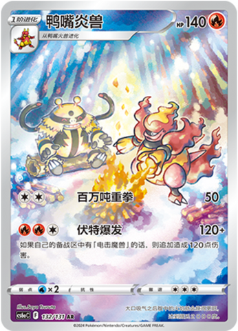 Magmortar Card Front