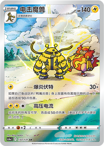Electivire Card Front
