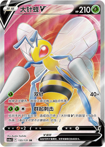 Beedrill V Card Front