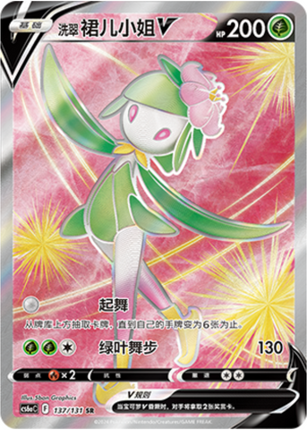 Hisuian Lilligant V Card Front