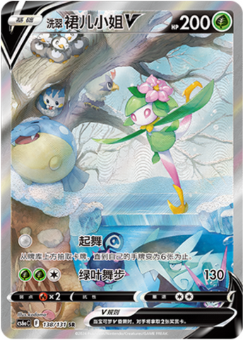 Hisuian Lilligant V Card Front