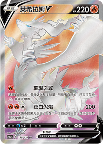 Reshiram V Card Front