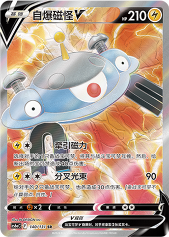 Magnezone V Card Front