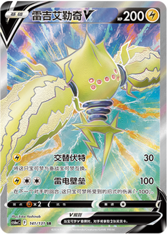 Regieleki V Card Front