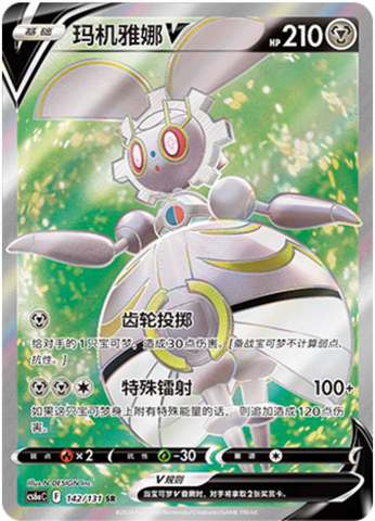 Magearna V Card Front
