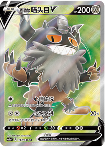 Galarian Perrserker V Card Front