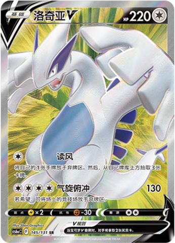 Lugia V Card Front