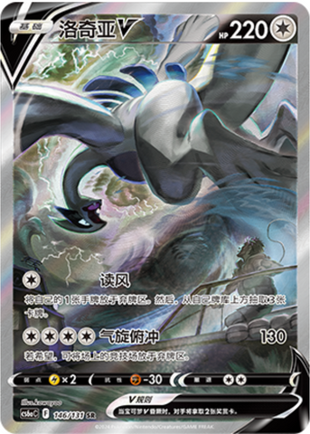 Lugia V Card Front