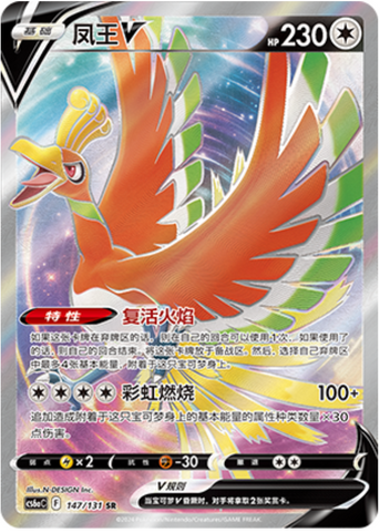 Ho-Oh V Card Front