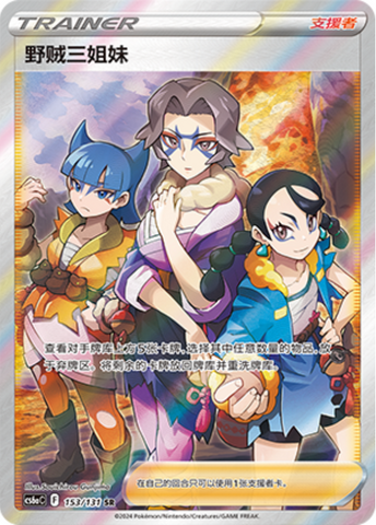 Miss Fortune Sisters Card Front