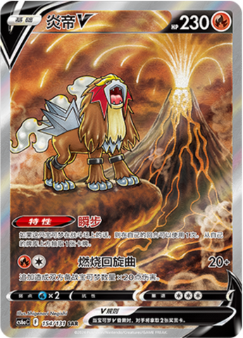 Entei V Card Front