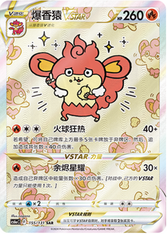 Simisear VSTAR Card Front