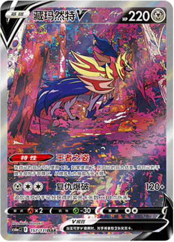 Zamazenta V Card Front
