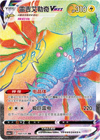 Regieleki VMAX Card Front