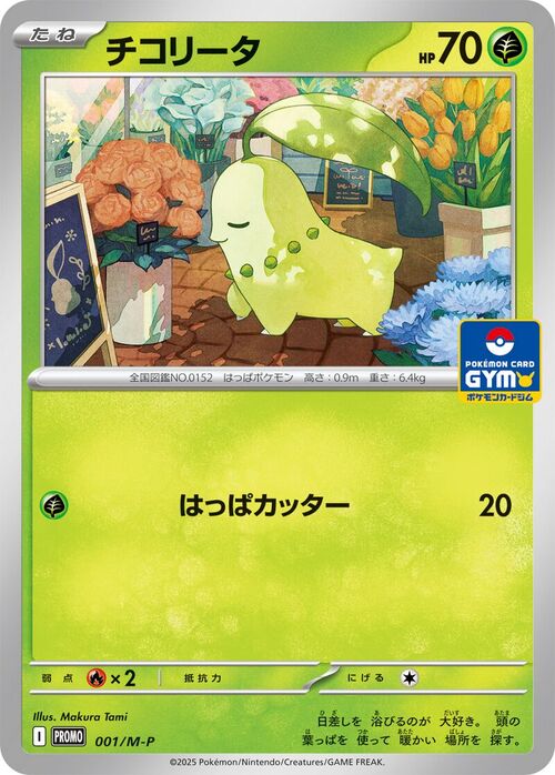 Chikorita Card Front