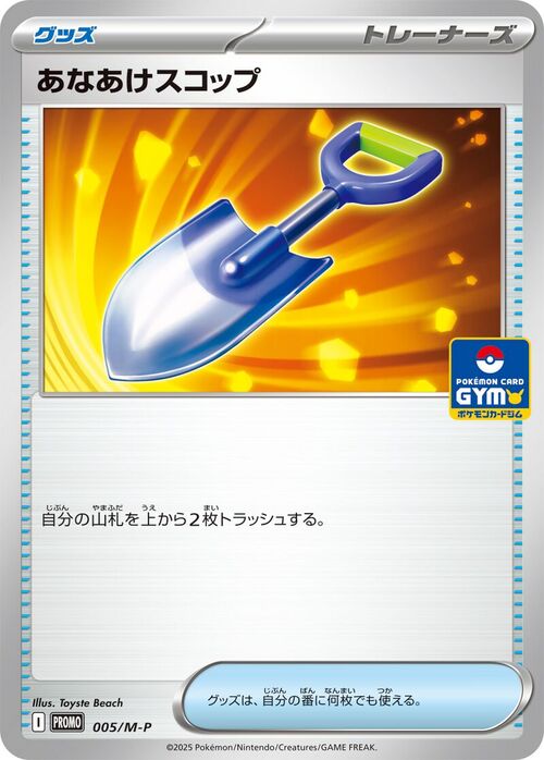 Digging Shovel Card Front
