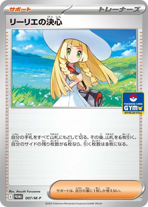 Lillie's Determination Card Front
