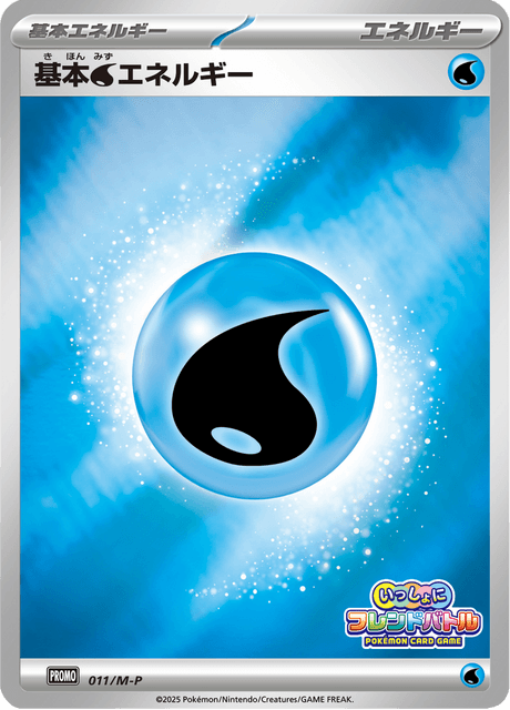 Basic Water Energy Card Front