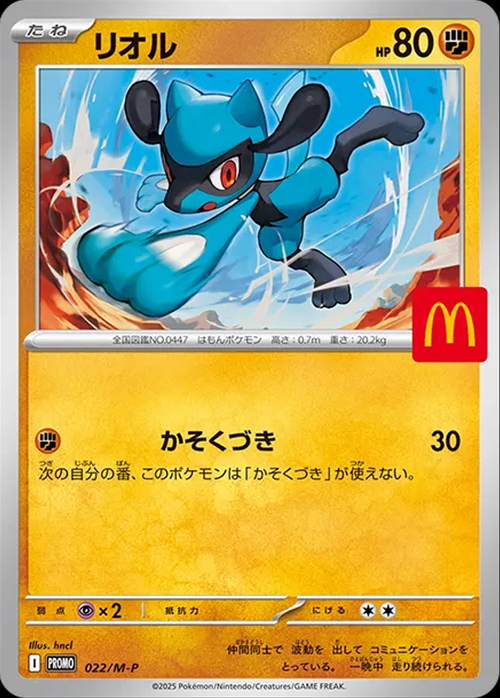 Riolu Card Front