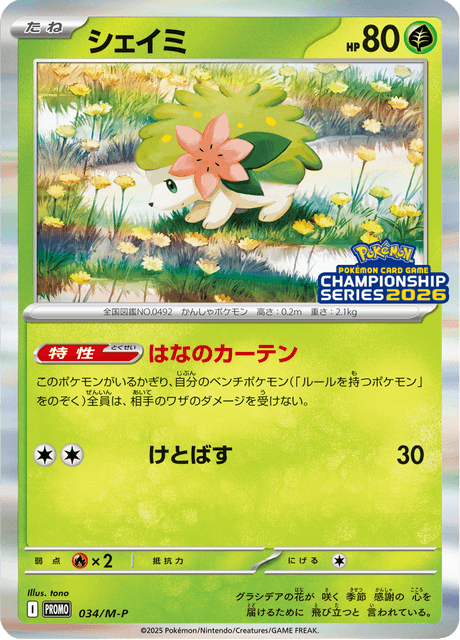 Shaymin [Call for Family | Leaf Drain] Card Front