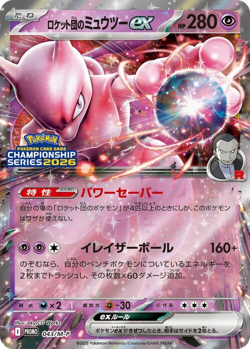 Mewtwo ex del Team Rocket Card Front