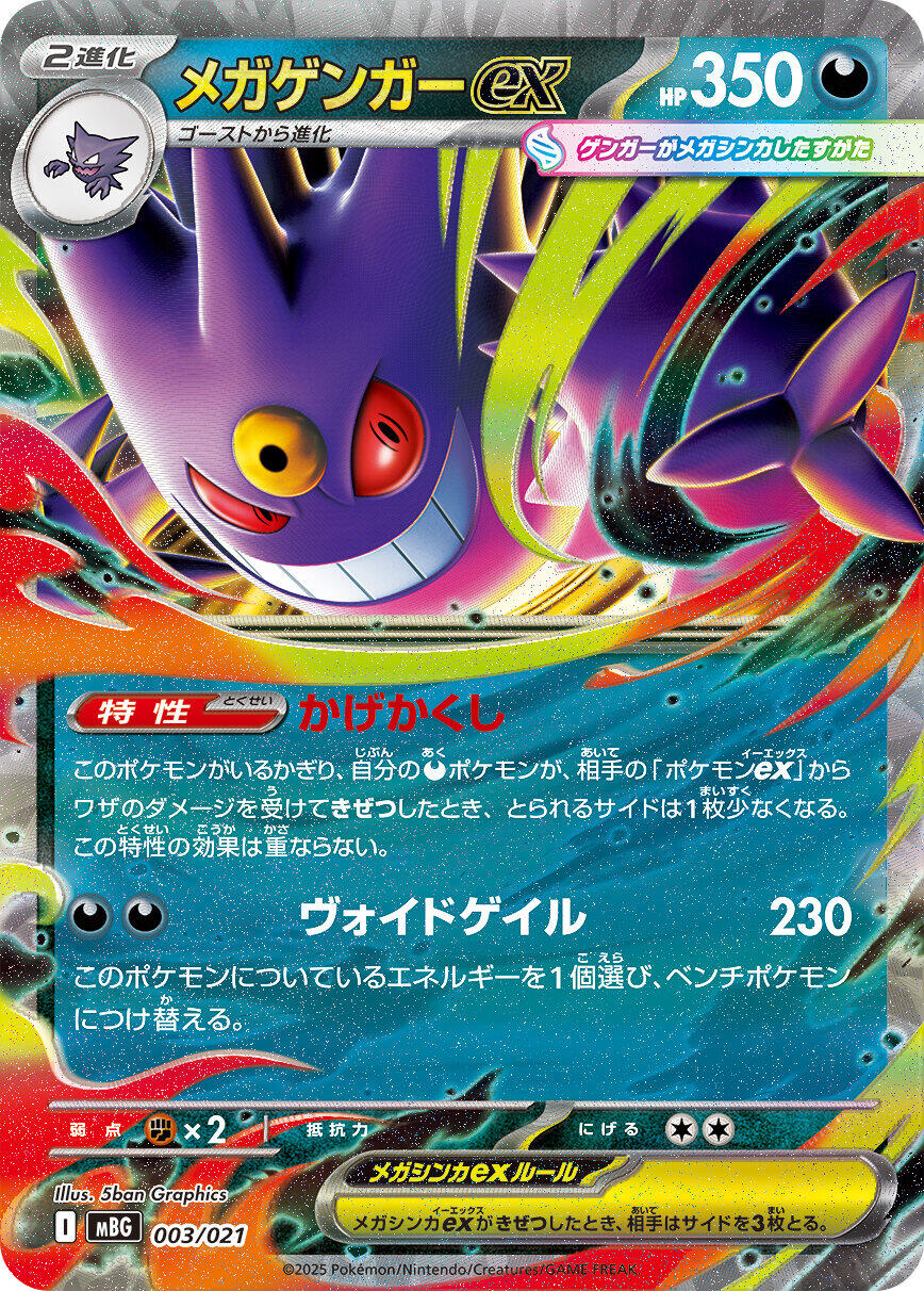 Mega Gengar ex Starter Set MEGA Mega Gengar ex | Pokémon | CardTrader