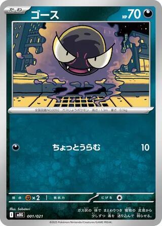 Gastly Card Front