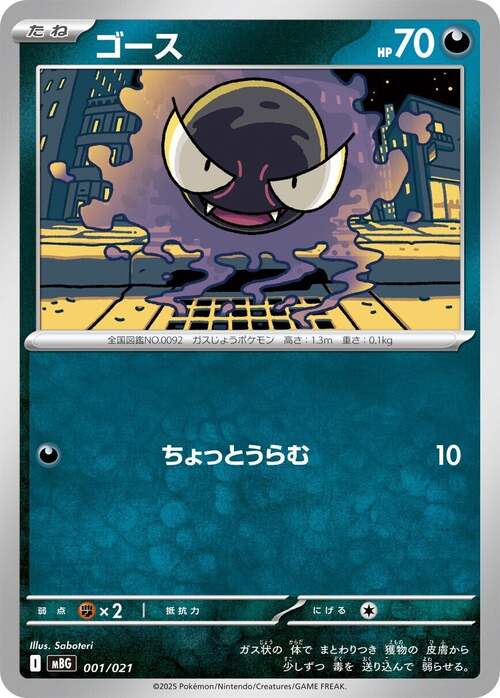 Gastly Card Front