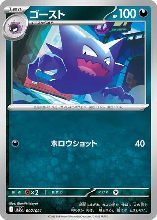 Haunter Card Front