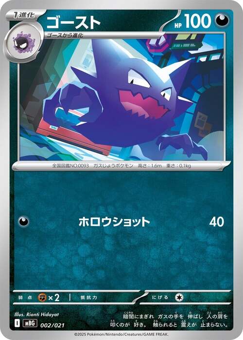 Haunter Card Front