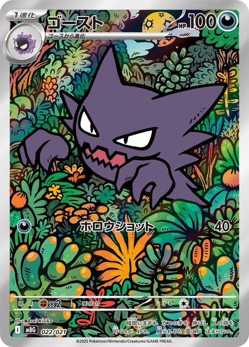 Haunter Card Front