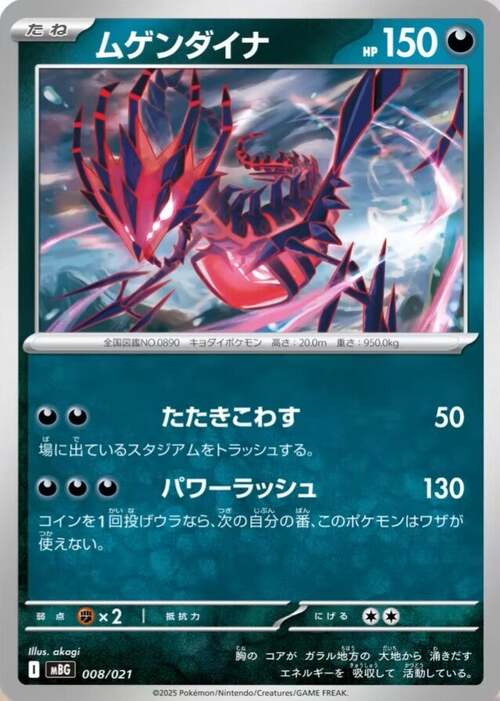 Eternatus Card Front