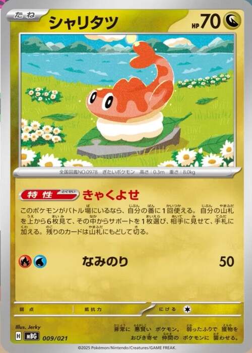 Tatsugiri Card Front