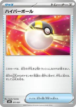Ultra Ball Frente