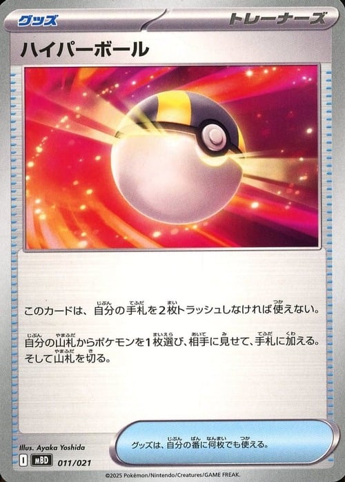 Ultra Ball Card Front