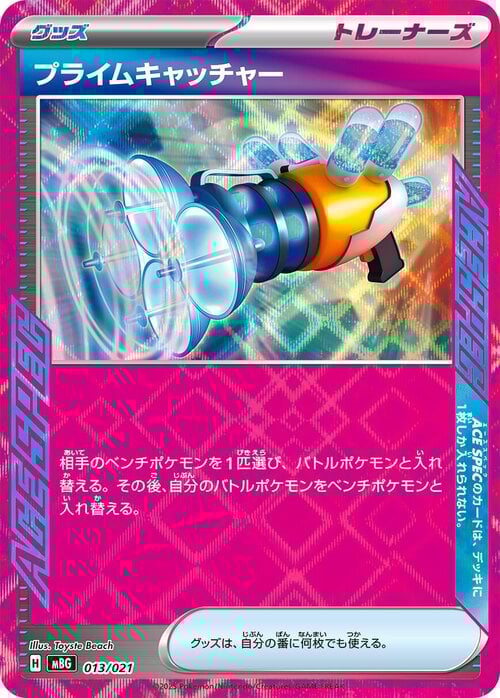 Acchiappa-Pokémon Eccellente Card Front