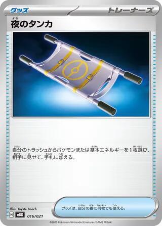 Barella Notturna Card Front