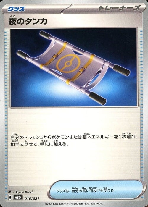 Night Stretcher Card Front